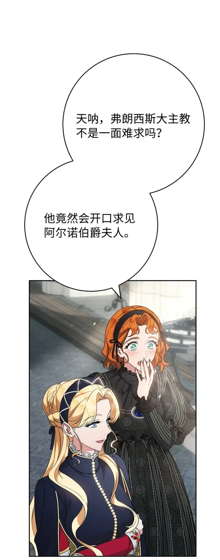漫画《错把结婚当交易，却意外的甜蜜？》61 回到过去的奇迹第74张图