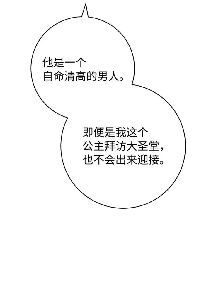 漫画《错把结婚当交易，却意外的甜蜜？》61 回到过去的奇迹第75张图