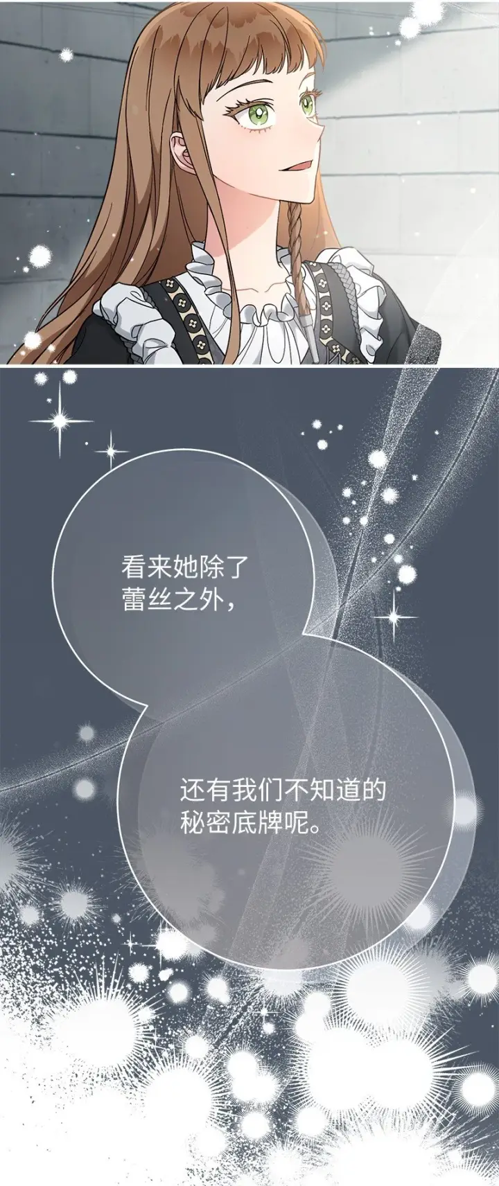 漫画《错把结婚当交易，却意外的甜蜜？》61 回到过去的奇迹第78张图