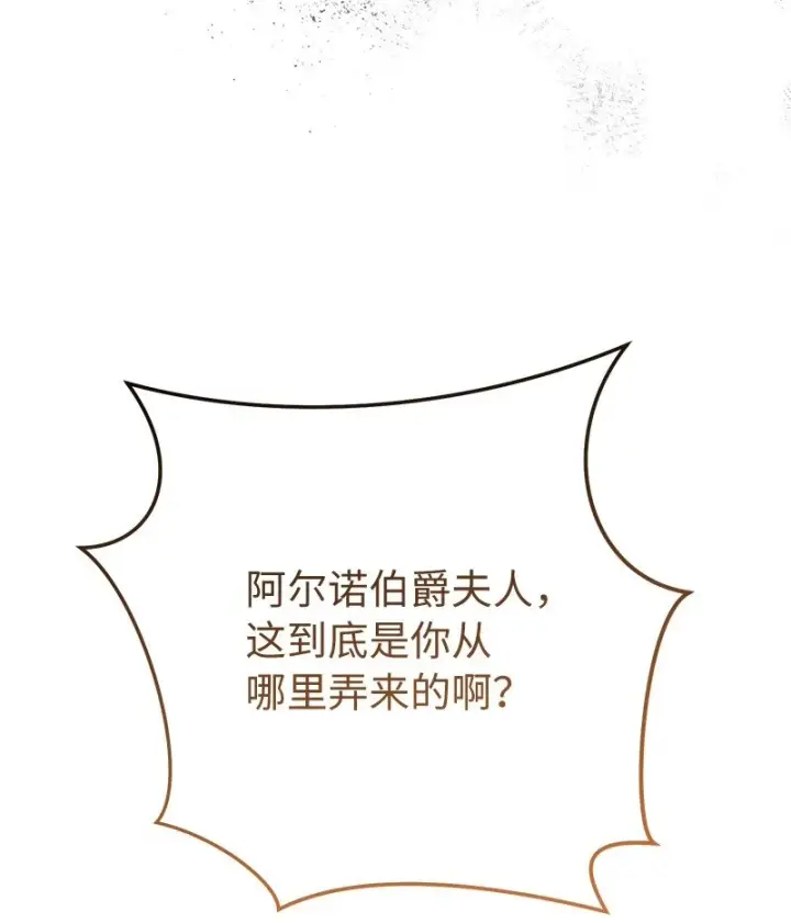 漫画《错把结婚当交易，却意外的甜蜜？》61 回到过去的奇迹第79张图