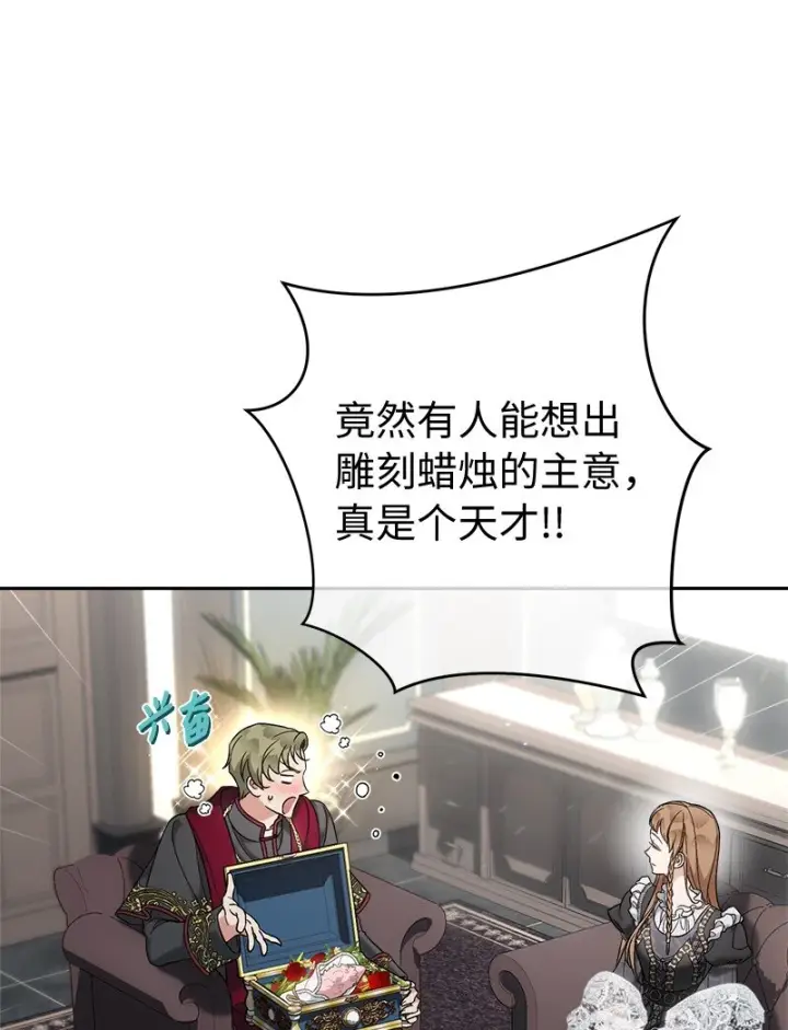 漫画《错把结婚当交易，却意外的甜蜜？》61 回到过去的奇迹第81张图
