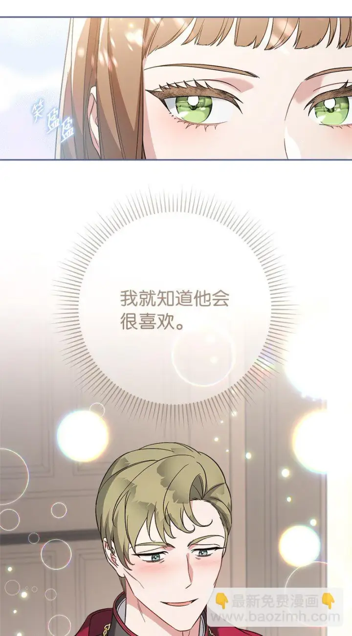 漫画《错把结婚当交易，却意外的甜蜜？》61 回到过去的奇迹第84张图