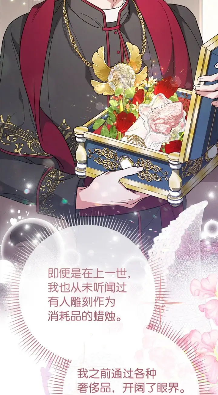 漫画《错把结婚当交易，却意外的甜蜜？》61 回到过去的奇迹第85张图