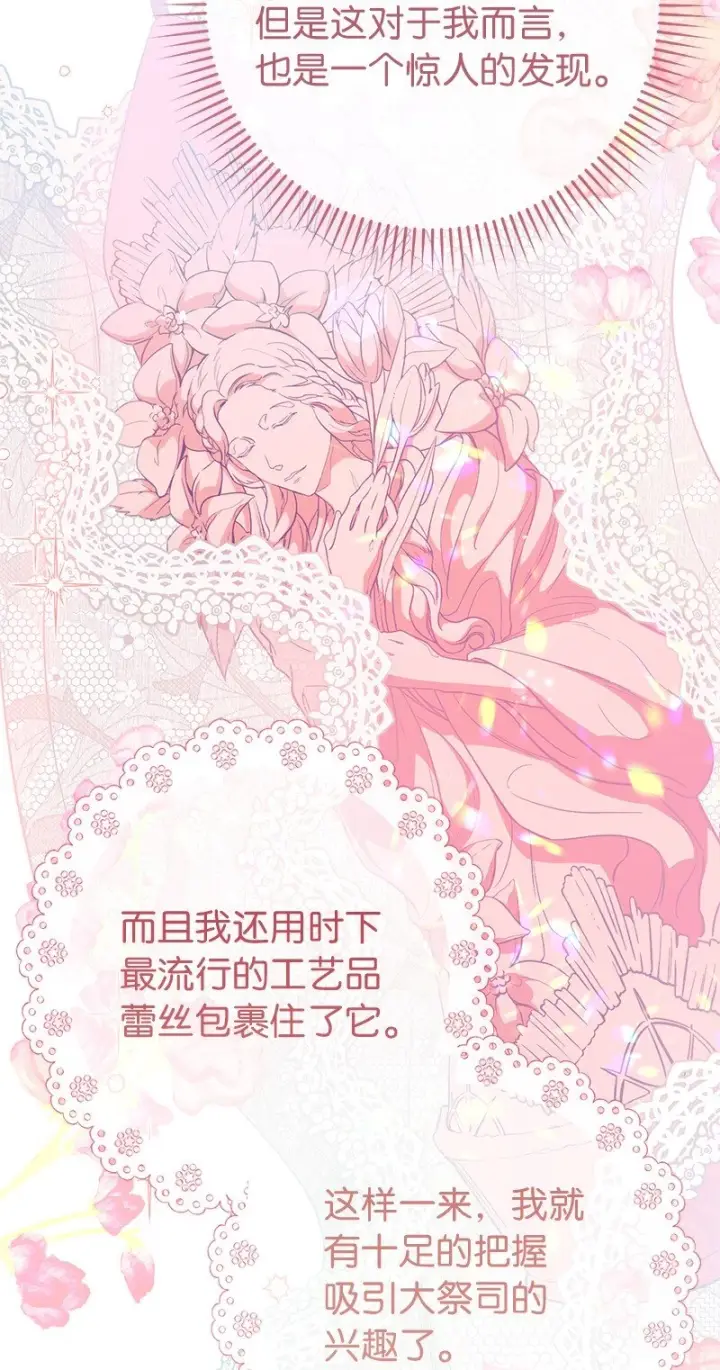 漫画《错把结婚当交易，却意外的甜蜜？》61 回到过去的奇迹第86张图