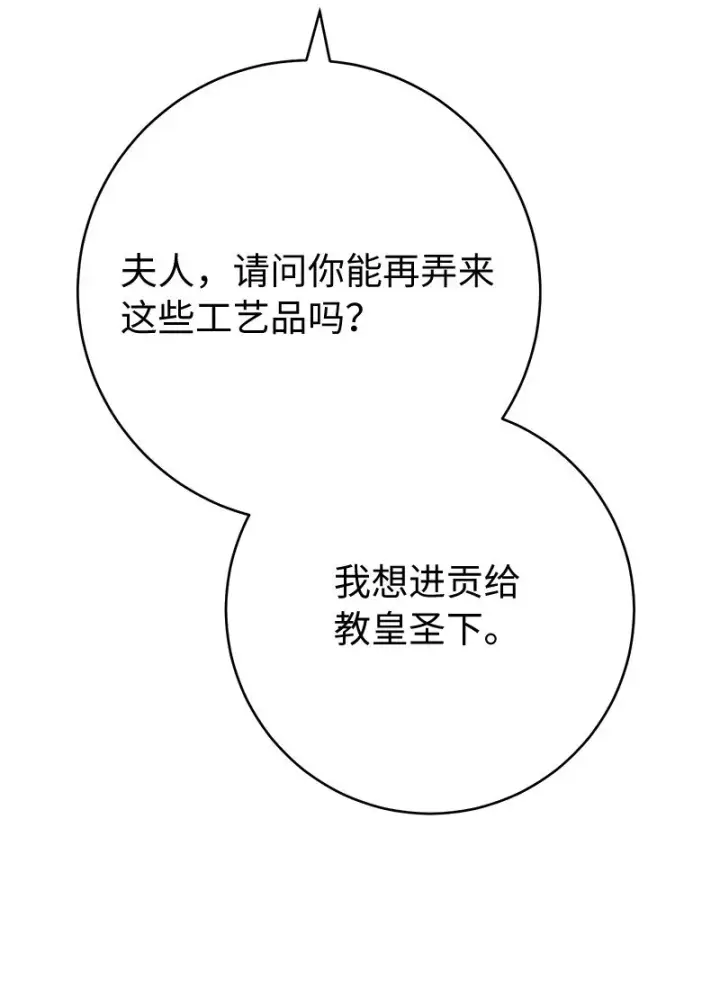 漫画《错把结婚当交易，却意外的甜蜜？》61 回到过去的奇迹第90张图