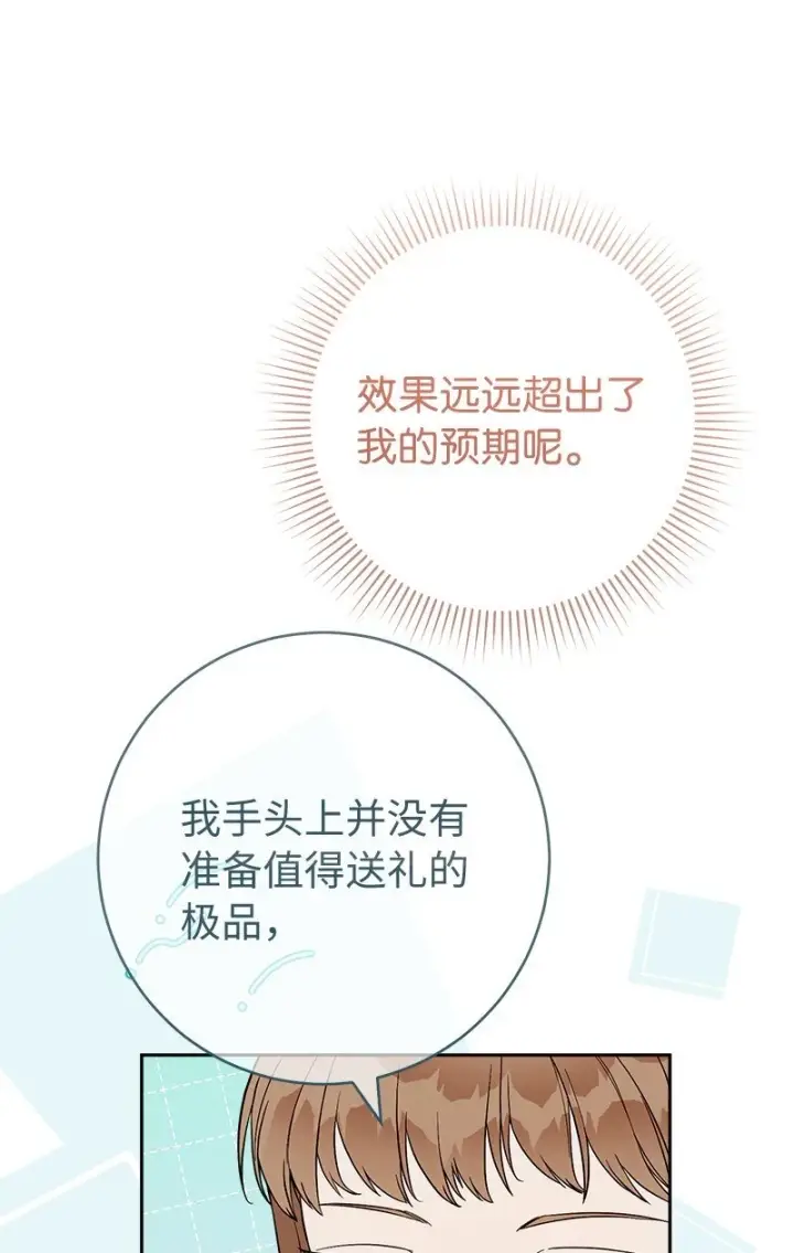 漫画《错把结婚当交易，却意外的甜蜜？》61 回到过去的奇迹第91张图