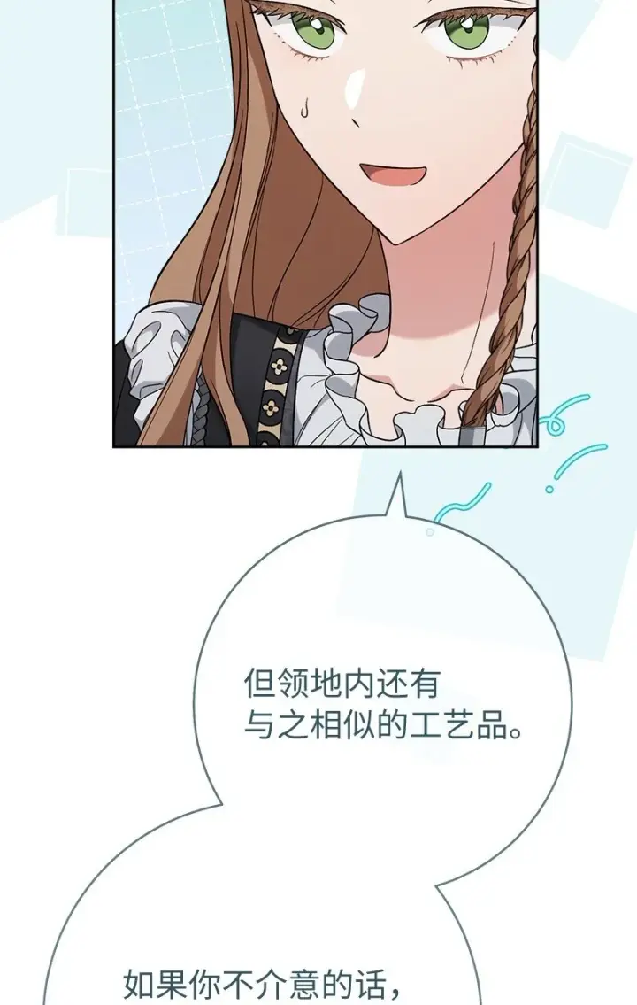漫画《错把结婚当交易，却意外的甜蜜？》61 回到过去的奇迹第92张图