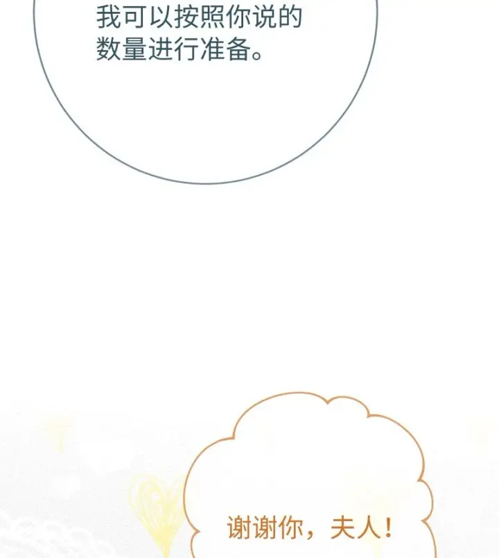 漫画《错把结婚当交易，却意外的甜蜜？》61 回到过去的奇迹第93张图