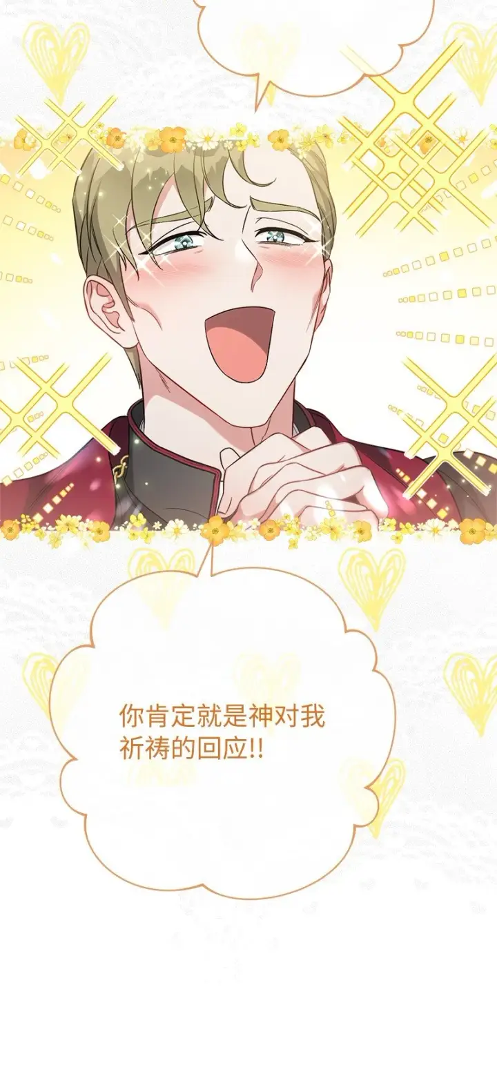 漫画《错把结婚当交易，却意外的甜蜜？》61 回到过去的奇迹第94张图