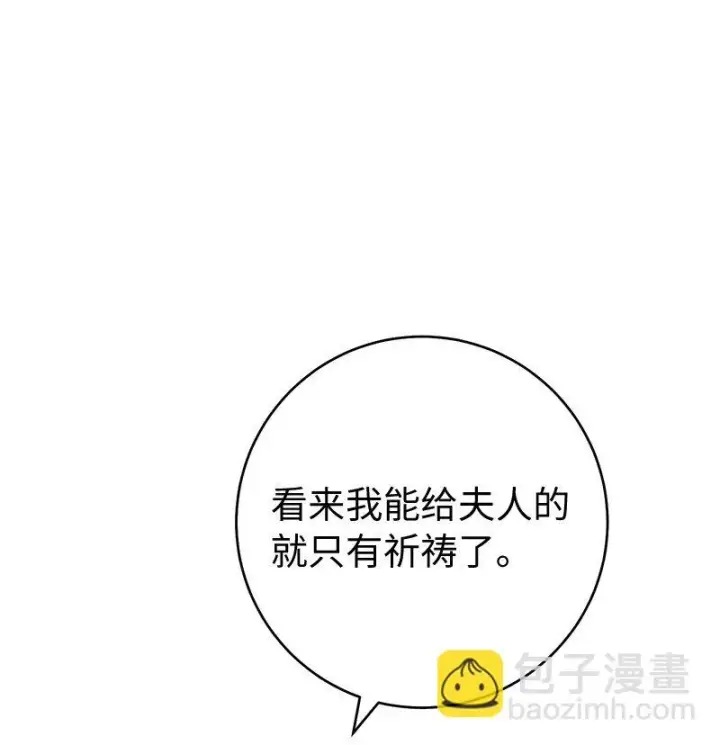 漫画《错把结婚当交易，却意外的甜蜜？》61 回到过去的奇迹第95张图