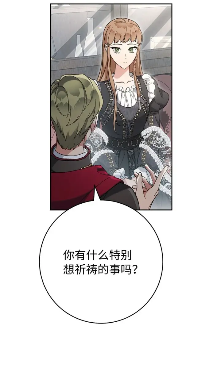 漫画《错把结婚当交易，却意外的甜蜜？》61 回到过去的奇迹第96张图
