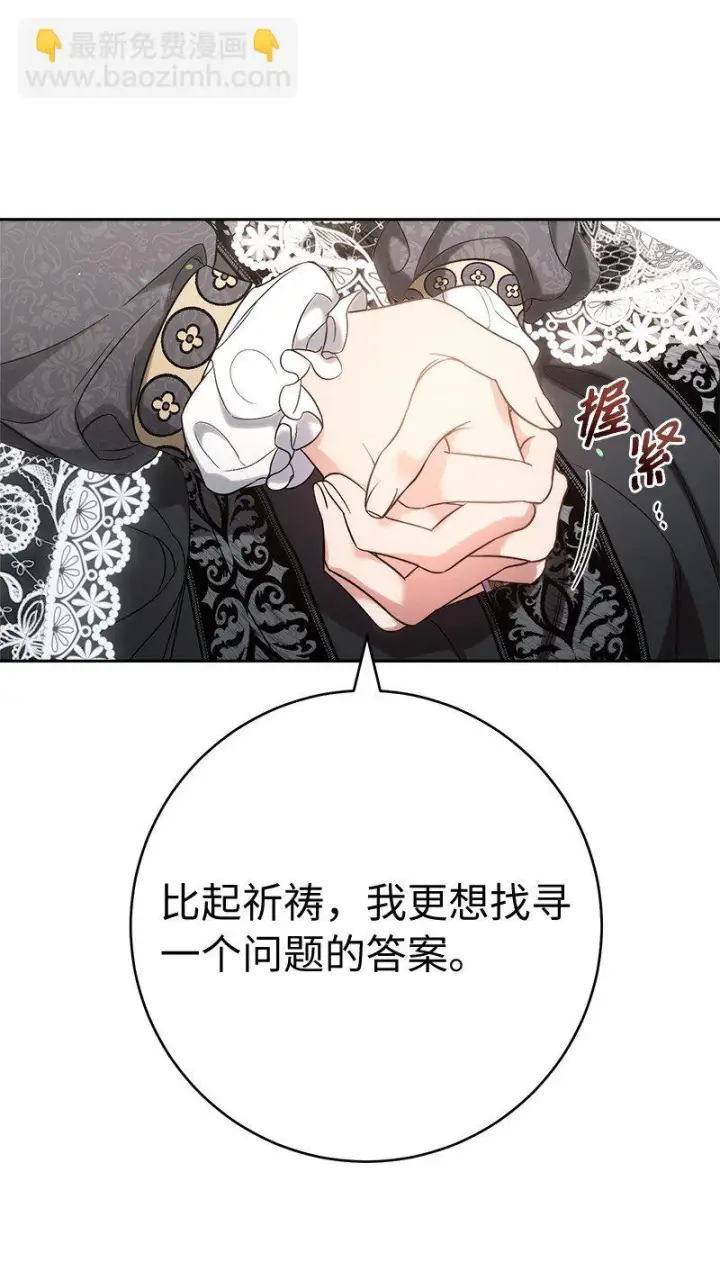 漫画《错把结婚当交易，却意外的甜蜜？》61 回到过去的奇迹第97张图