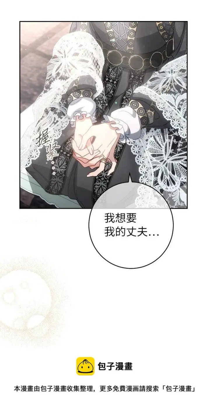 漫画《错把结婚当交易，却意外的甜蜜？》62 圣人第100张图