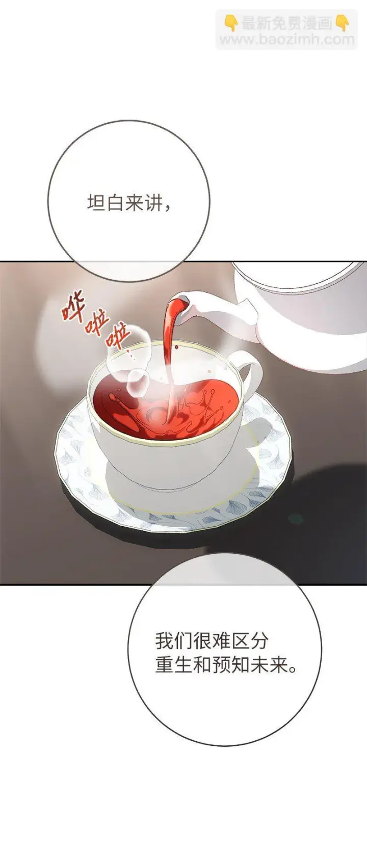 漫画《错把结婚当交易，却意外的甜蜜？》62 圣人第12张图