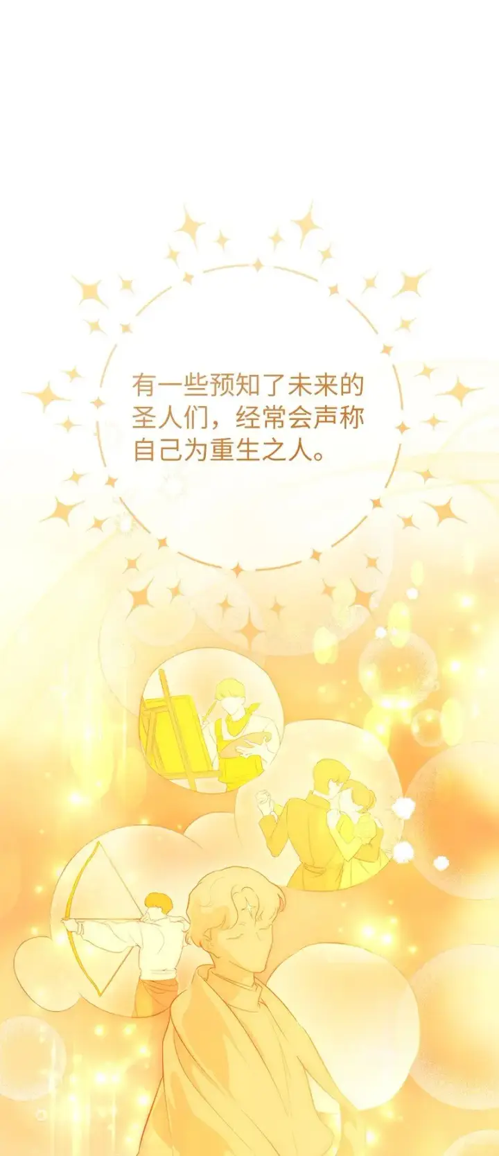 漫画《错把结婚当交易，却意外的甜蜜？》62 圣人第13张图