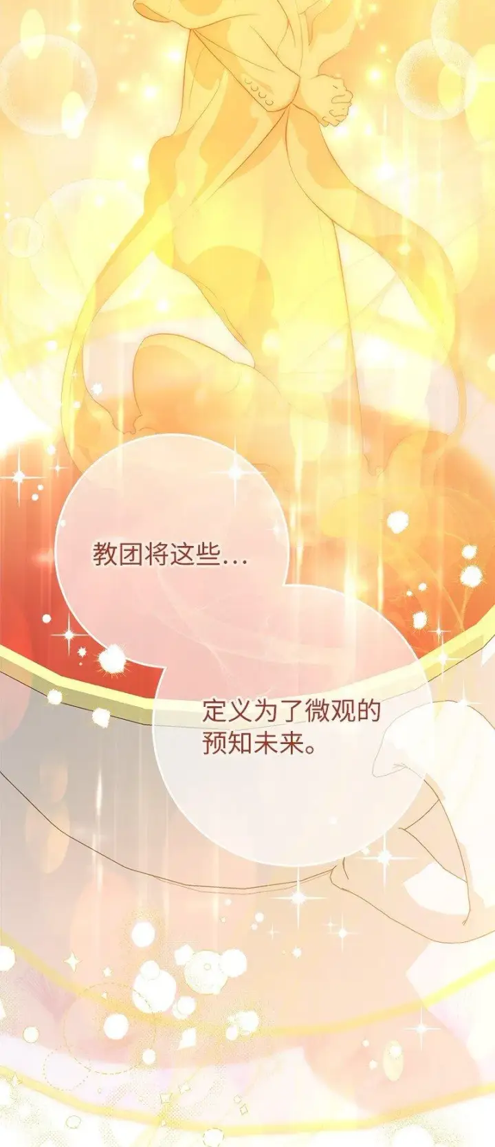漫画《错把结婚当交易，却意外的甜蜜？》62 圣人第14张图