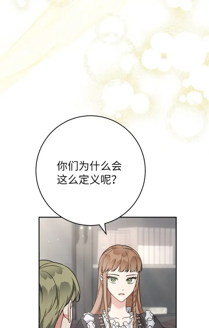漫画《错把结婚当交易，却意外的甜蜜？》62 圣人第15张图