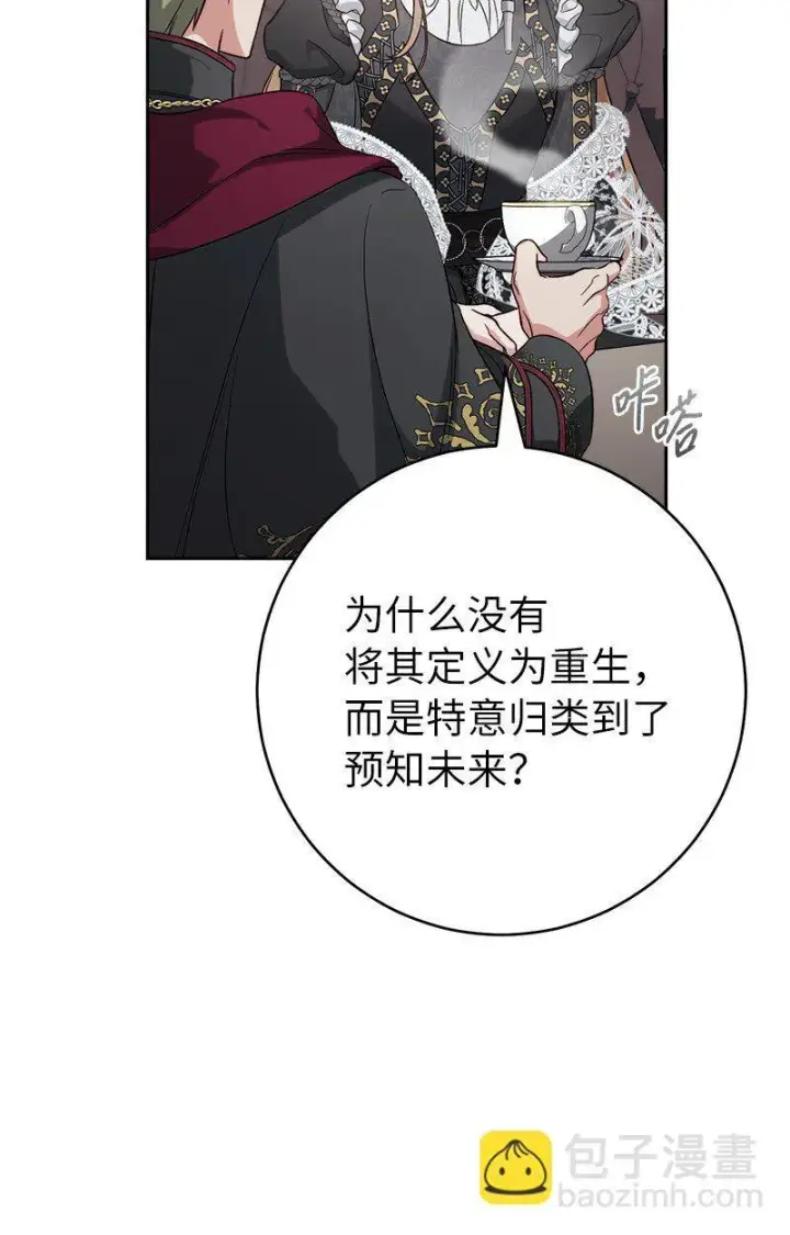 漫画《错把结婚当交易，却意外的甜蜜？》62 圣人第16张图