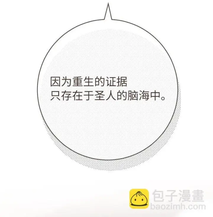 漫画《错把结婚当交易，却意外的甜蜜？》62 圣人第18张图