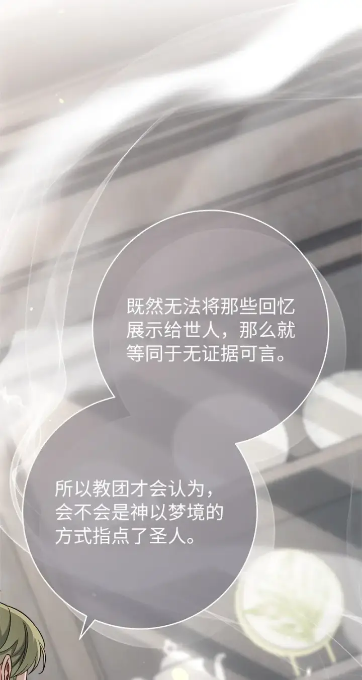 漫画《错把结婚当交易，却意外的甜蜜？》62 圣人第19张图