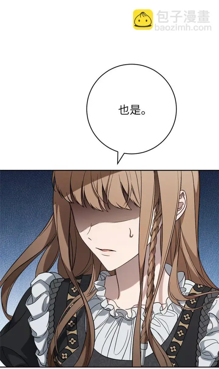 漫画《错把结婚当交易，却意外的甜蜜？》62 圣人第21张图