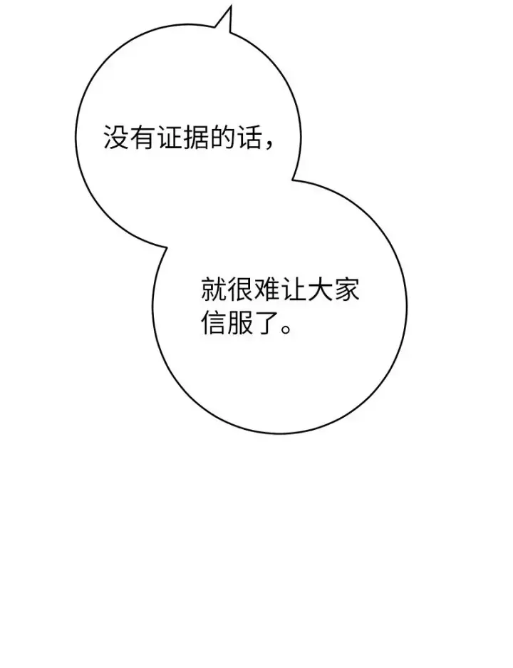 漫画《错把结婚当交易，却意外的甜蜜？》62 圣人第22张图