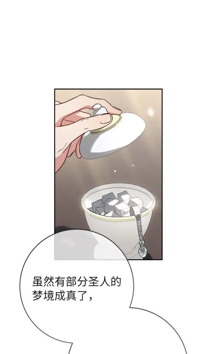 漫画《错把结婚当交易，却意外的甜蜜？》62 圣人第24张图
