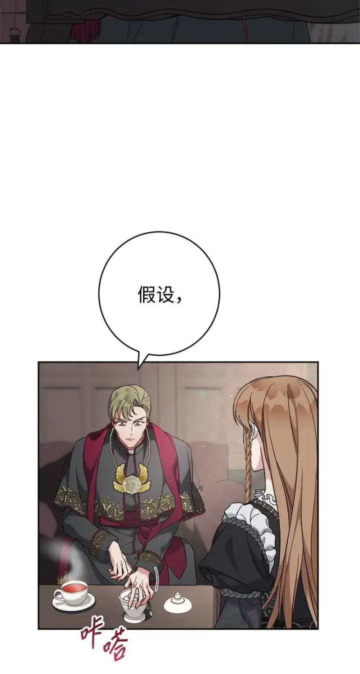 漫画《错把结婚当交易，却意外的甜蜜？》62 圣人第26张图