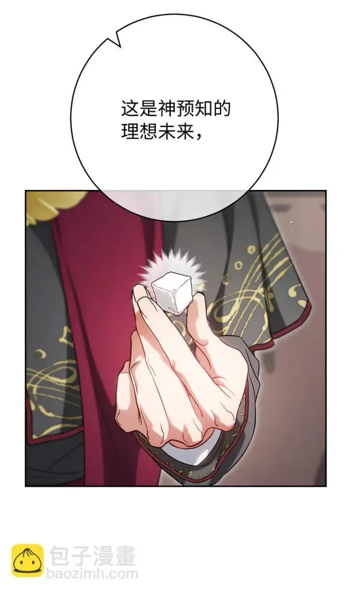 漫画《错把结婚当交易，却意外的甜蜜？》62 圣人第27张图