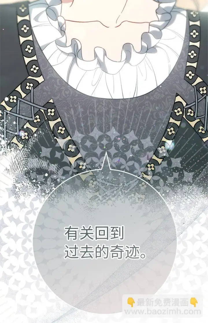 漫画《错把结婚当交易，却意外的甜蜜？》62 圣人第3张图