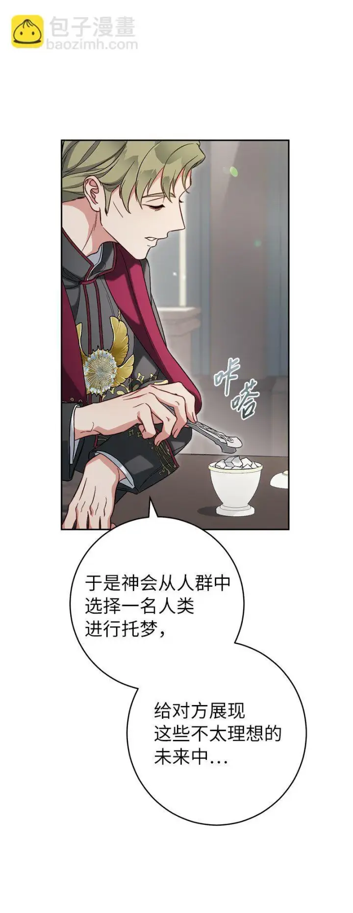 漫画《错把结婚当交易，却意外的甜蜜？》62 圣人第31张图