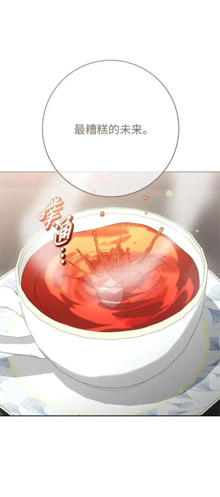 漫画《错把结婚当交易，却意外的甜蜜？》62 圣人第33张图