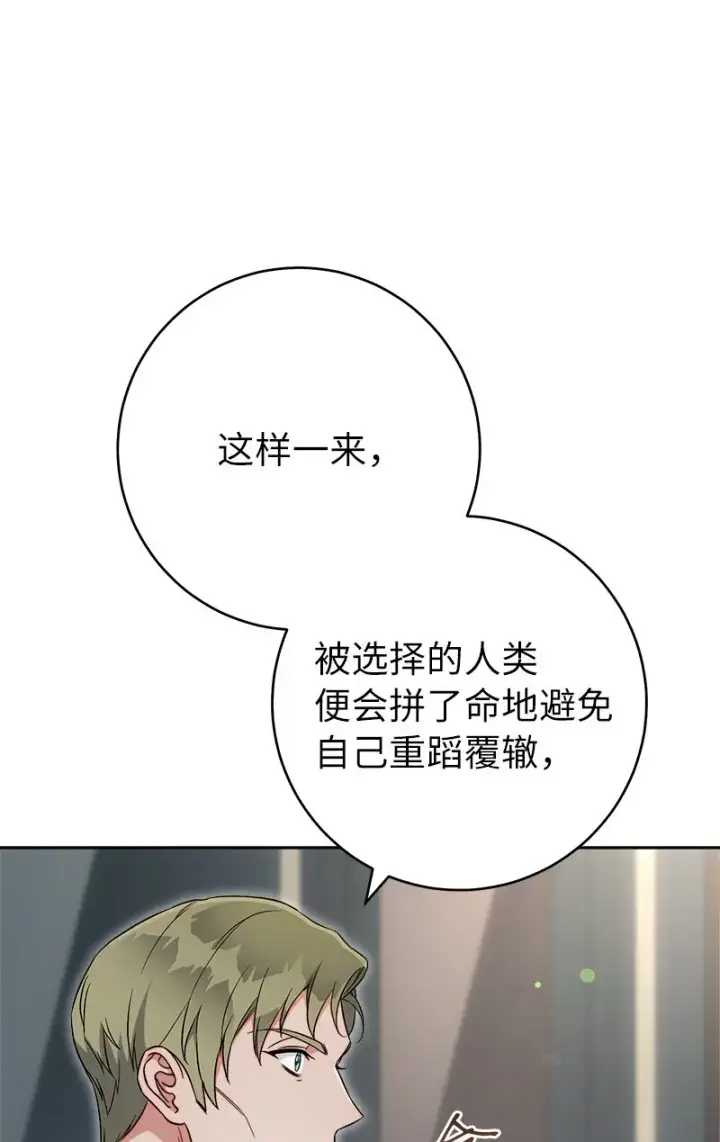 漫画《错把结婚当交易，却意外的甜蜜？》62 圣人第34张图