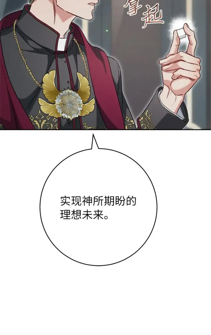 漫画《错把结婚当交易，却意外的甜蜜？》62 圣人第35张图