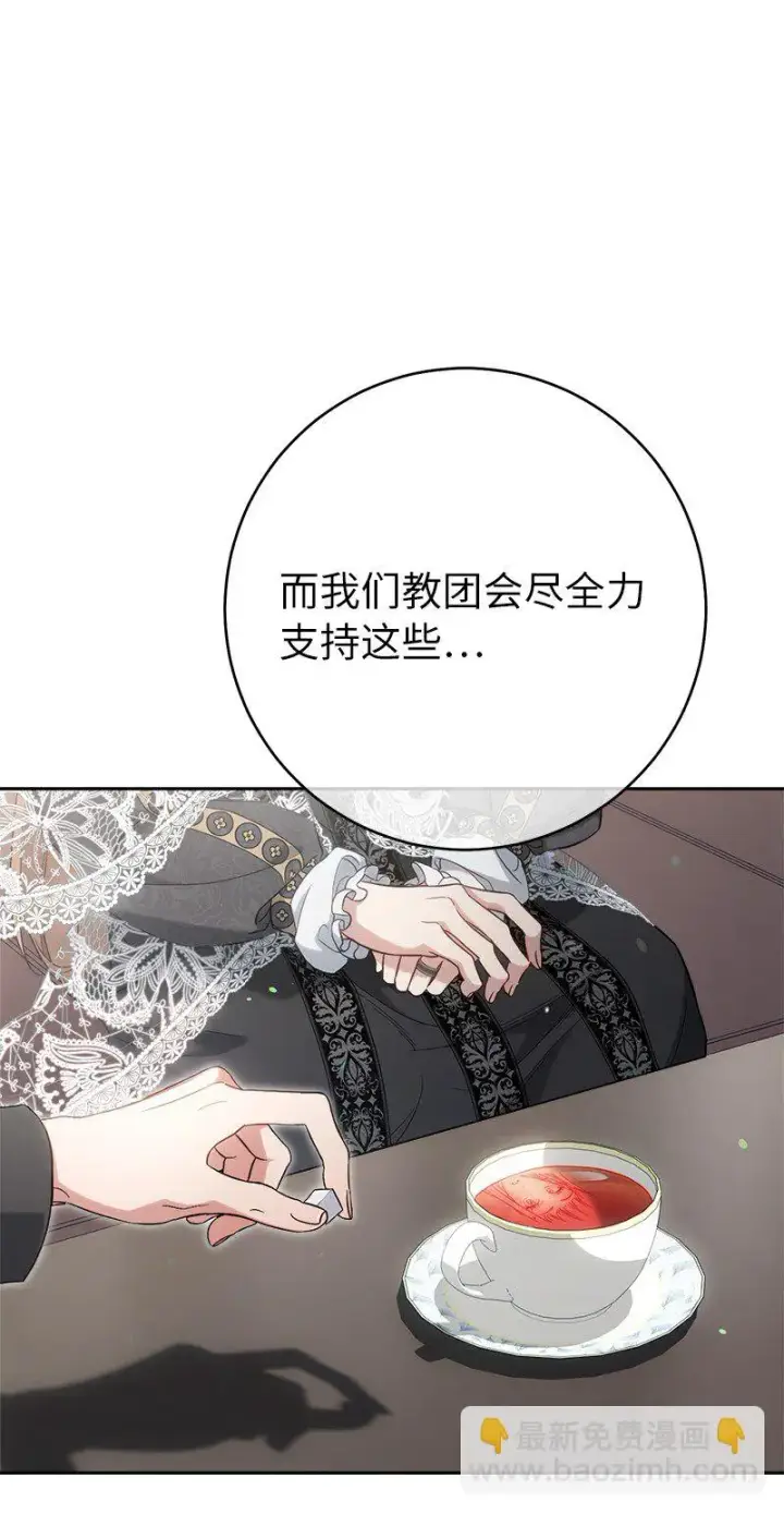 漫画《错把结婚当交易，却意外的甜蜜？》62 圣人第36张图