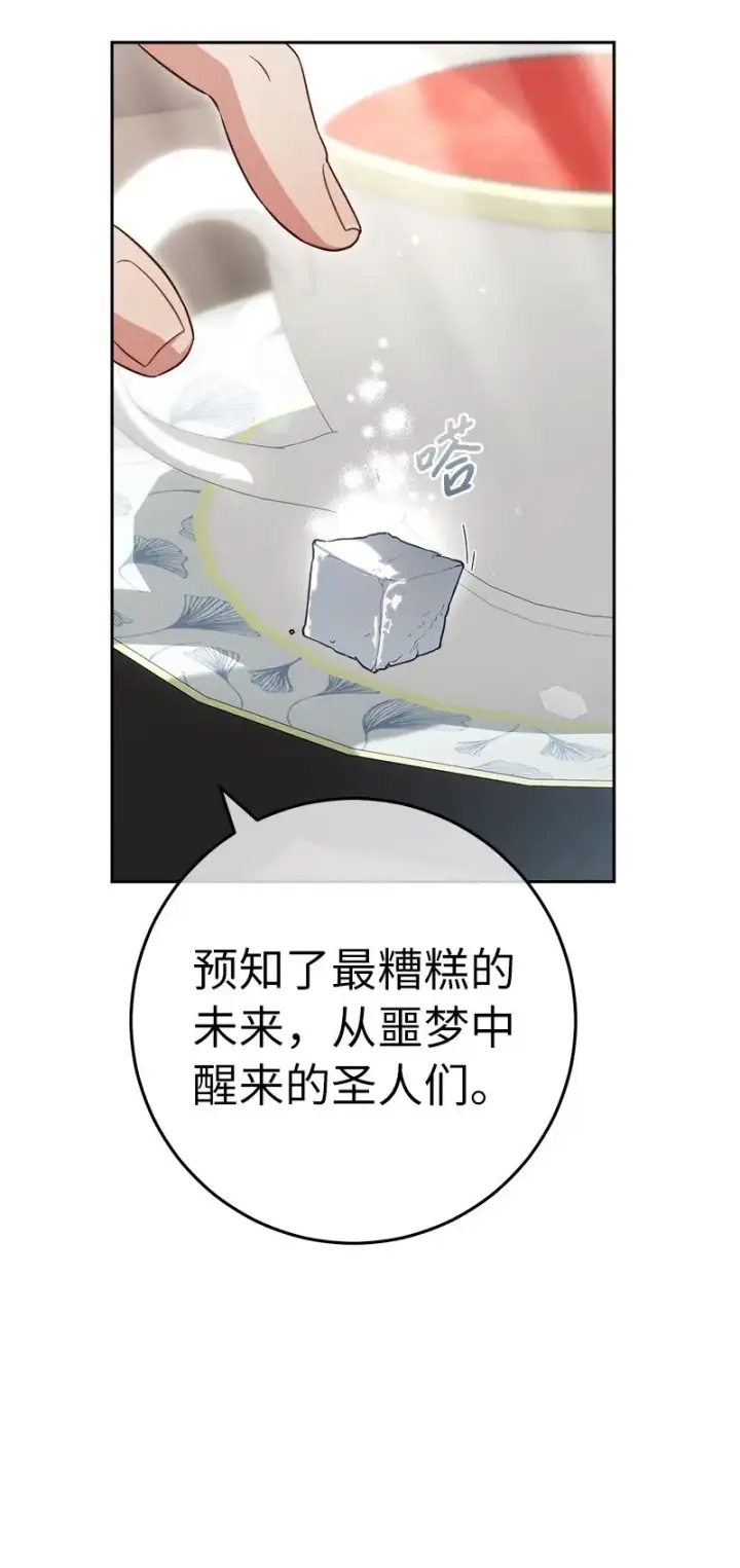 漫画《错把结婚当交易，却意外的甜蜜？》62 圣人第37张图
