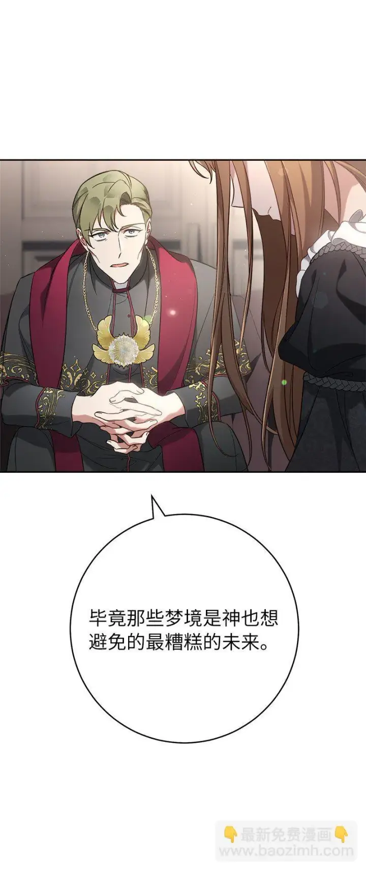 漫画《错把结婚当交易，却意外的甜蜜？》62 圣人第38张图