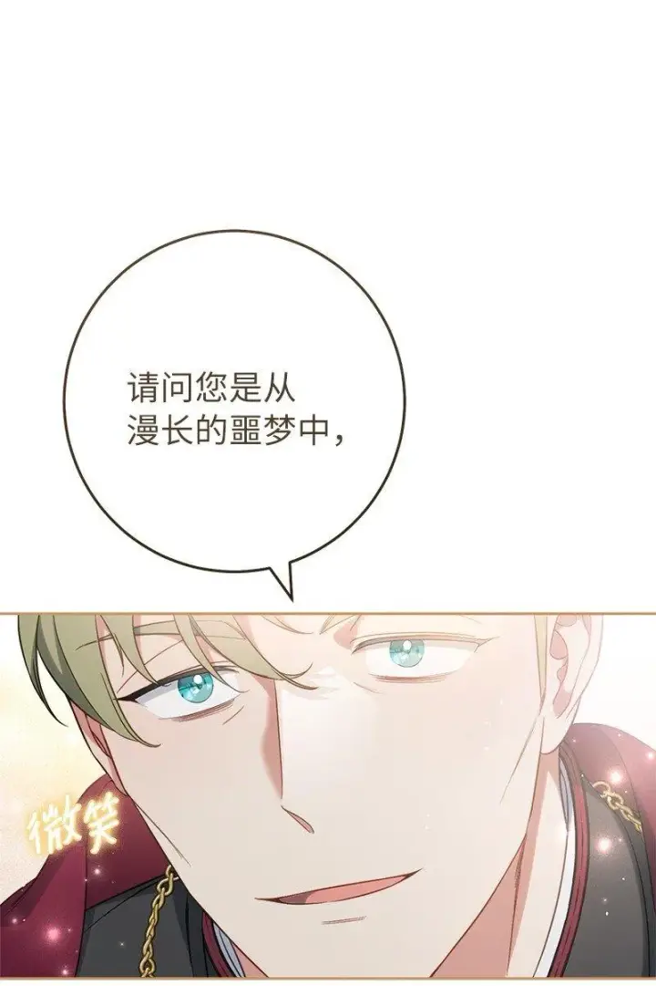 漫画《错把结婚当交易，却意外的甜蜜？》62 圣人第39张图