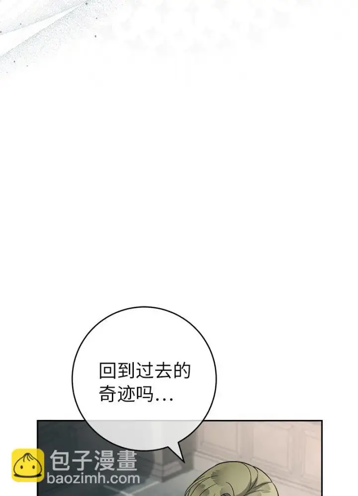 漫画《错把结婚当交易，却意外的甜蜜？》62 圣人第4张图