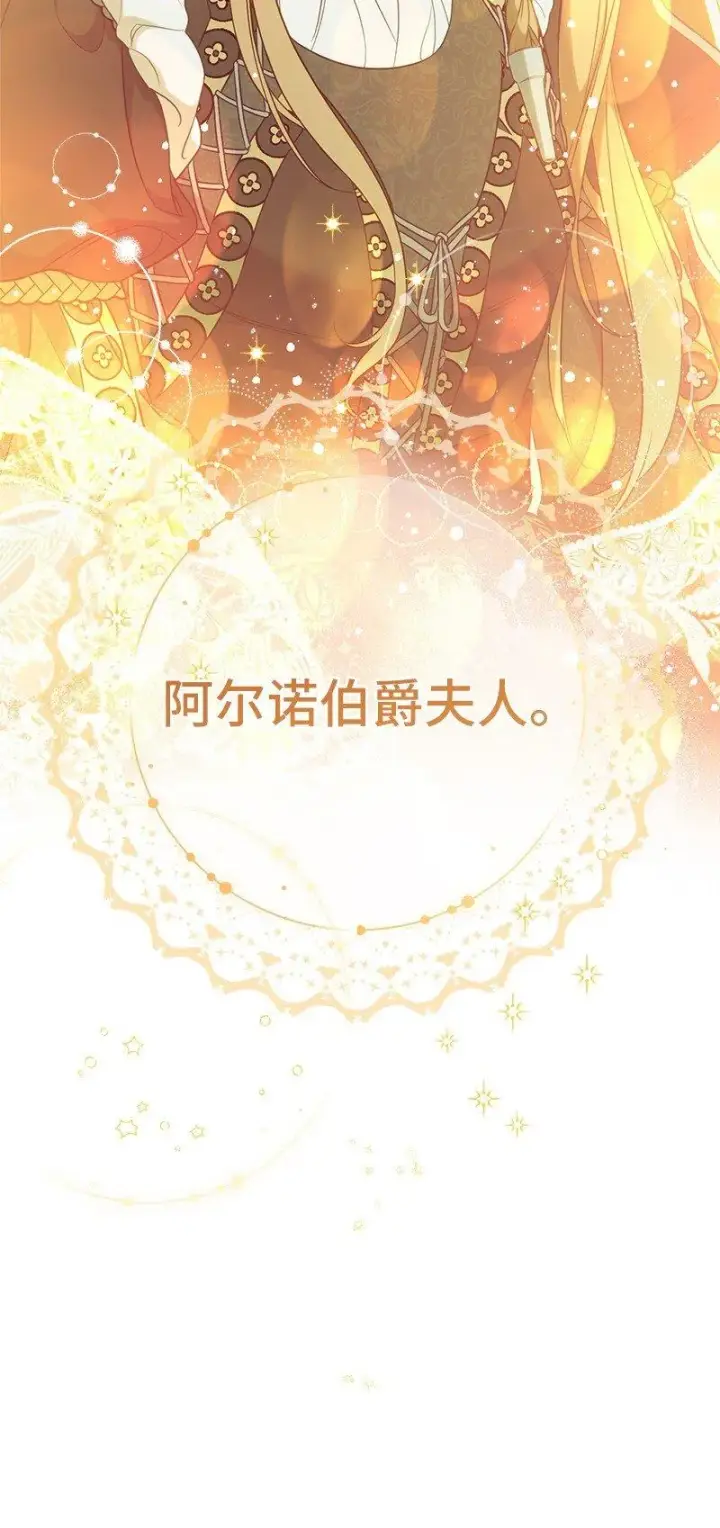 漫画《错把结婚当交易，却意外的甜蜜？》62 圣人第41张图