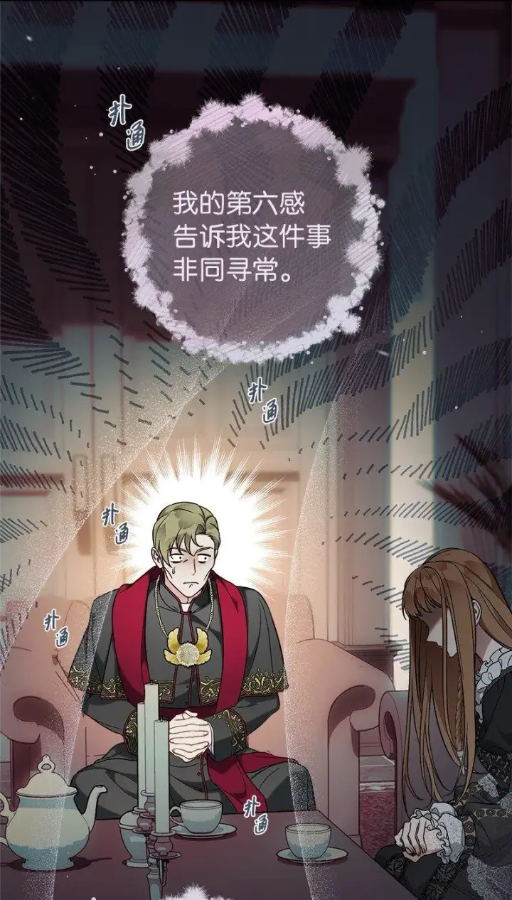漫画《错把结婚当交易，却意外的甜蜜？》62 圣人第44张图