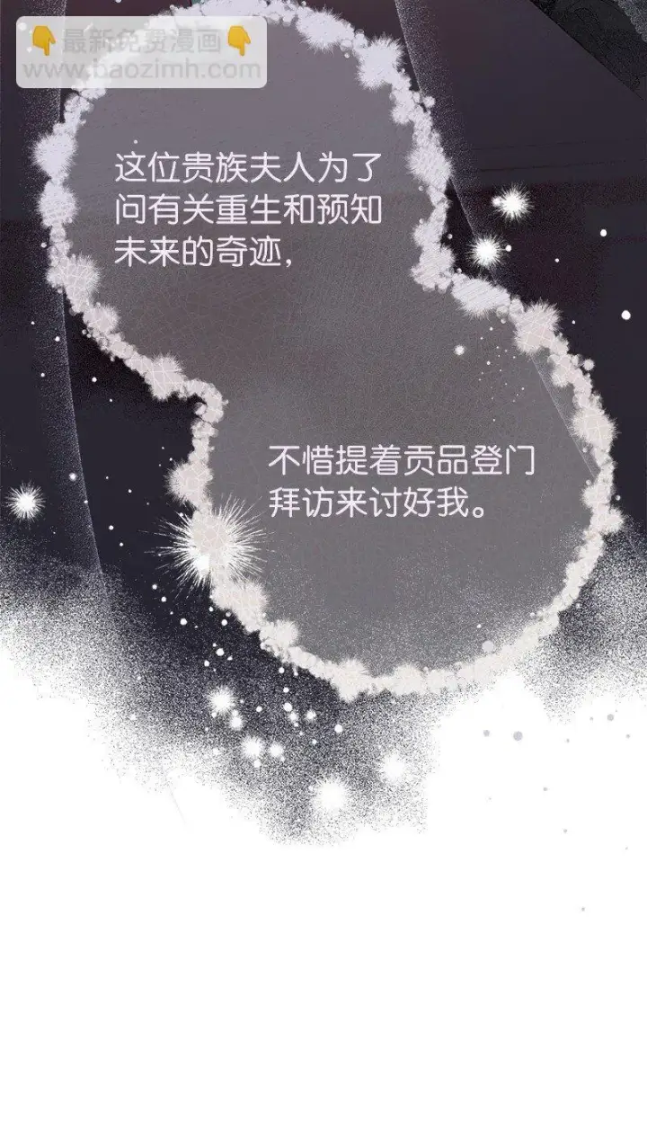 漫画《错把结婚当交易，却意外的甜蜜？》62 圣人第45张图