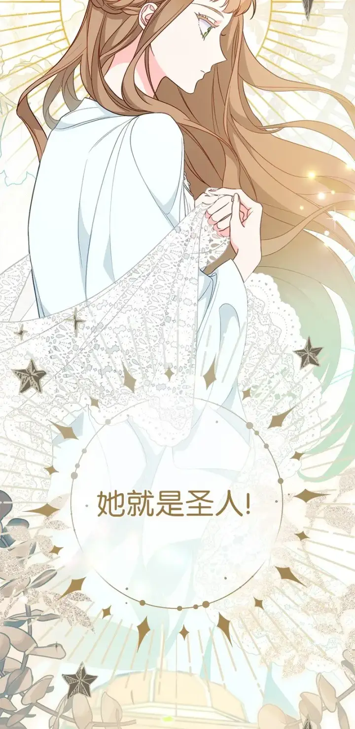 漫画《错把结婚当交易，却意外的甜蜜？》62 圣人第48张图