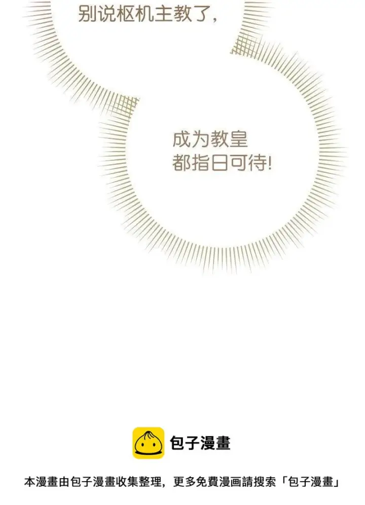 漫画《错把结婚当交易，却意外的甜蜜？》62 圣人第50张图