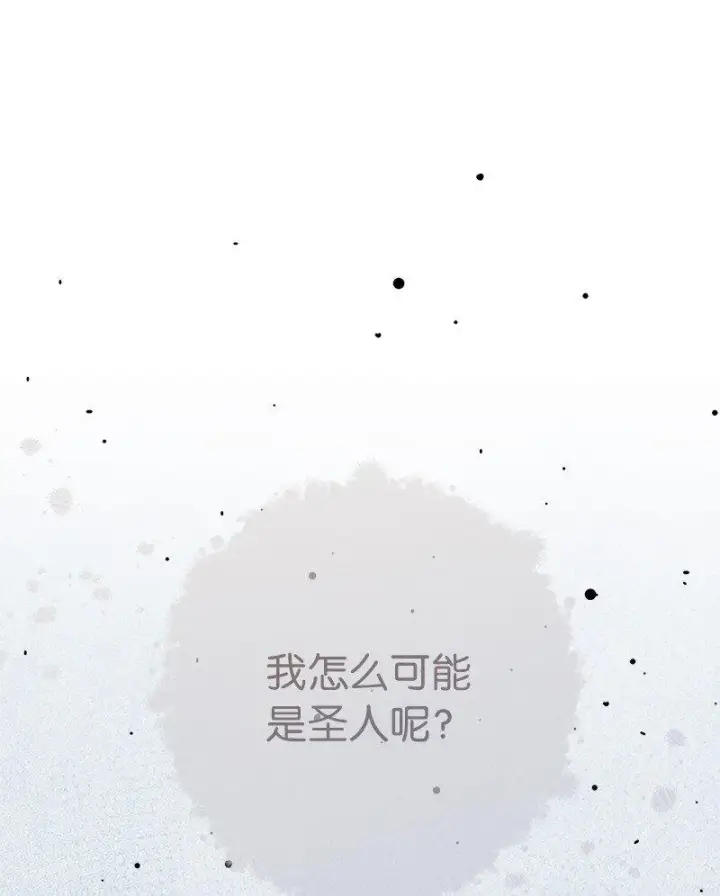漫画《错把结婚当交易，却意外的甜蜜？》62 圣人第52张图
