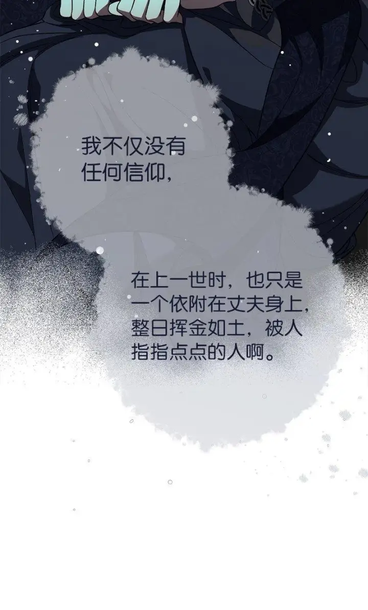 漫画《错把结婚当交易，却意外的甜蜜？》62 圣人第54张图