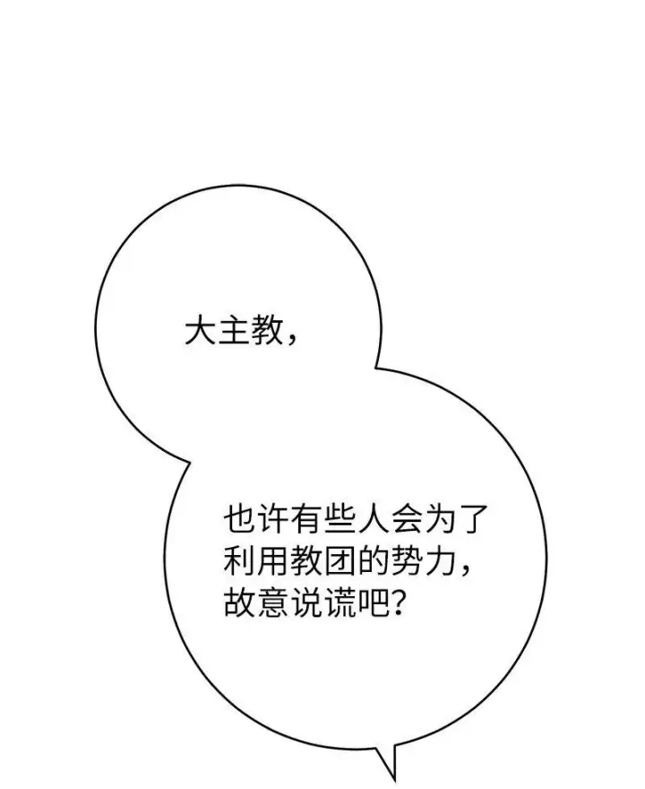 漫画《错把结婚当交易，却意外的甜蜜？》62 圣人第55张图