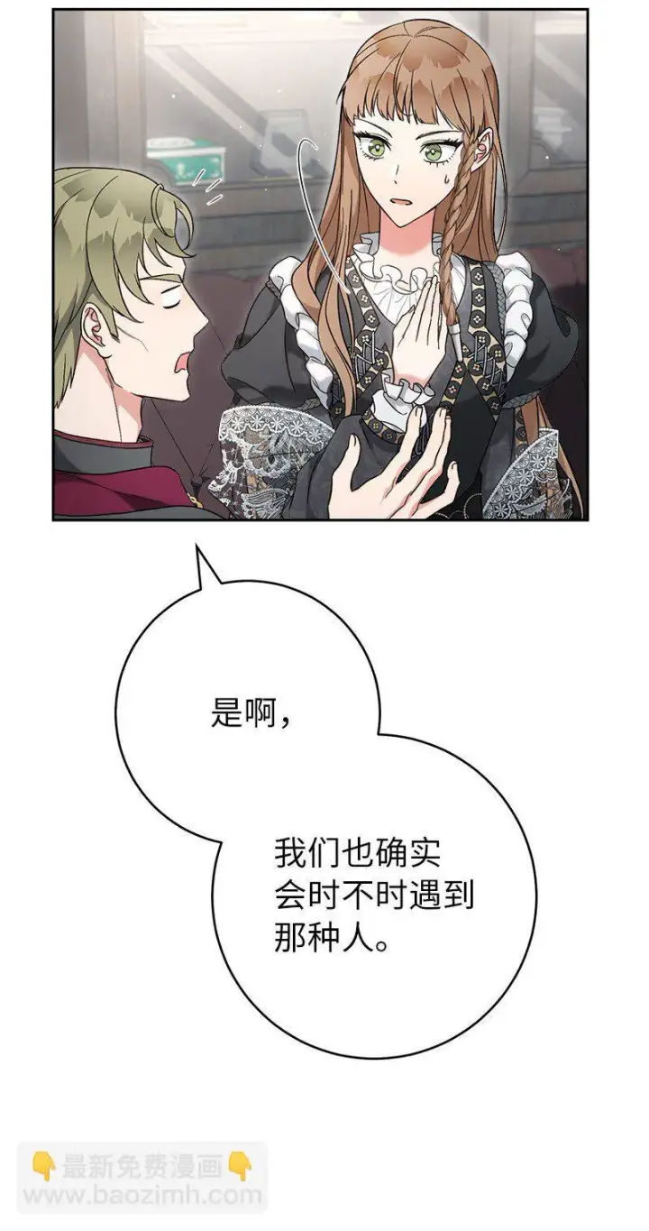漫画《错把结婚当交易，却意外的甜蜜？》62 圣人第56张图