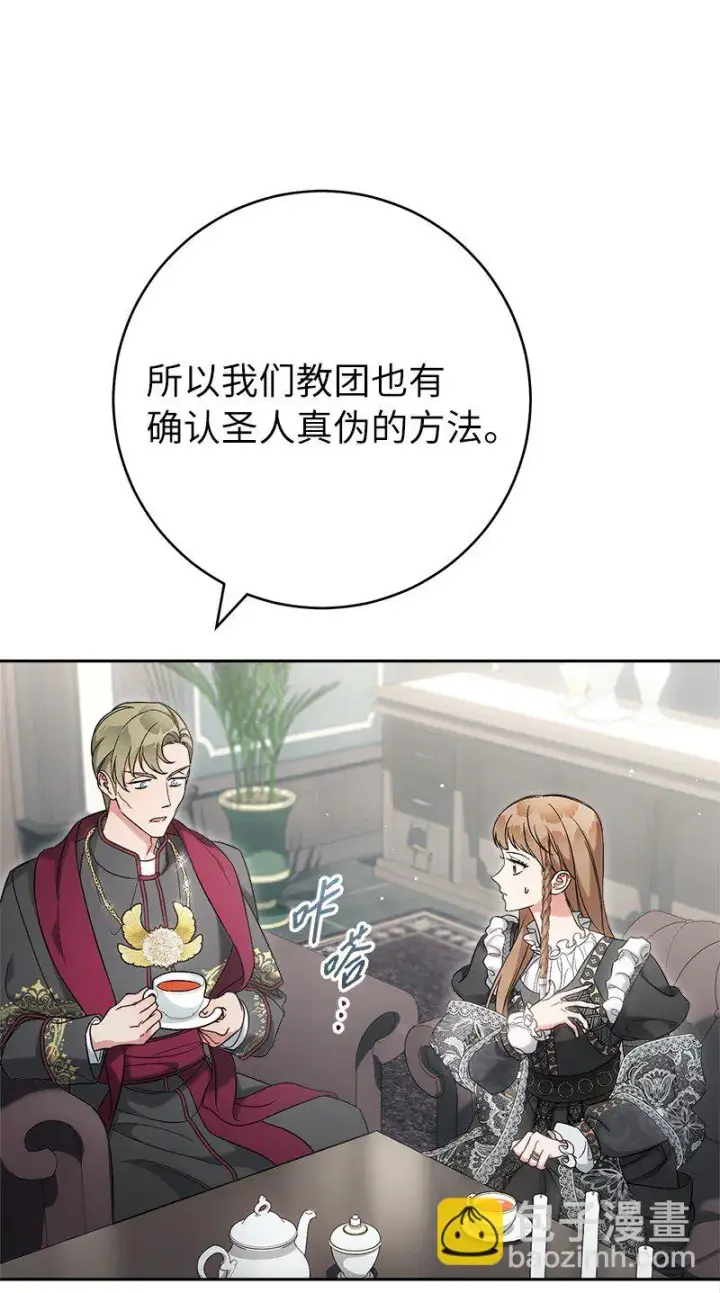漫画《错把结婚当交易，却意外的甜蜜？》62 圣人第57张图