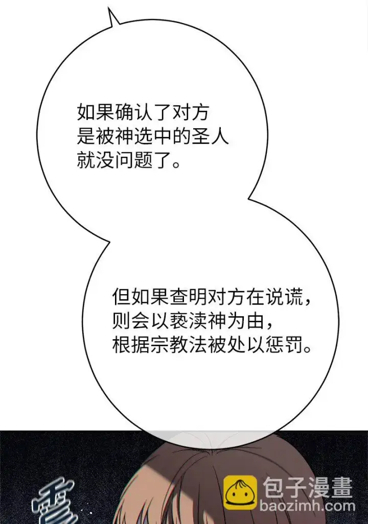 漫画《错把结婚当交易，却意外的甜蜜？》62 圣人第58张图